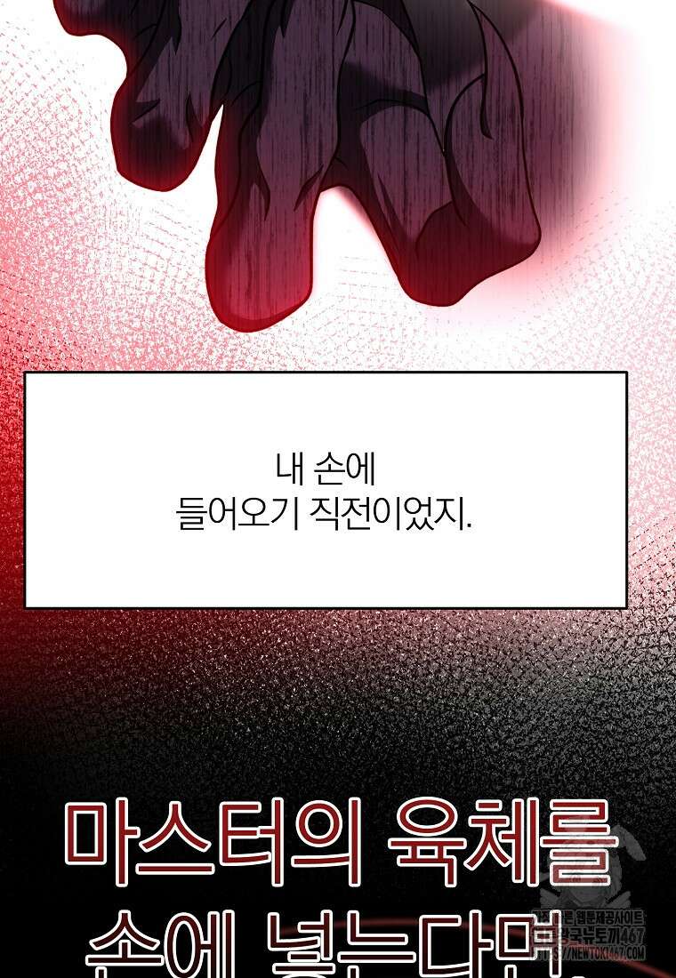회귀로 초월하는 대마도사 133화 8