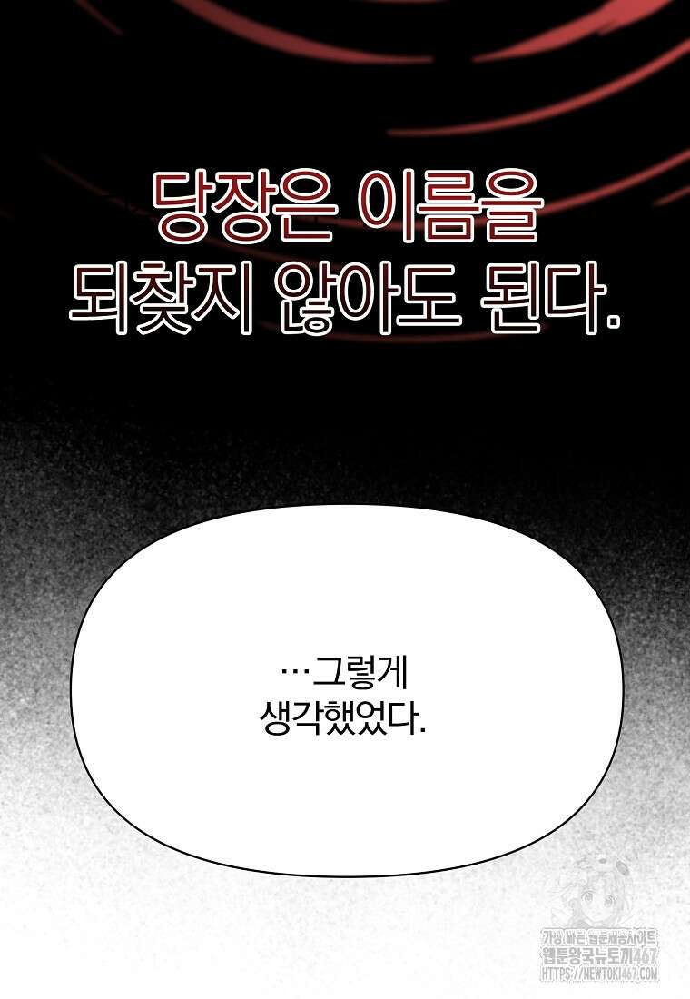 회귀로 초월하는 대마도사 133화 10