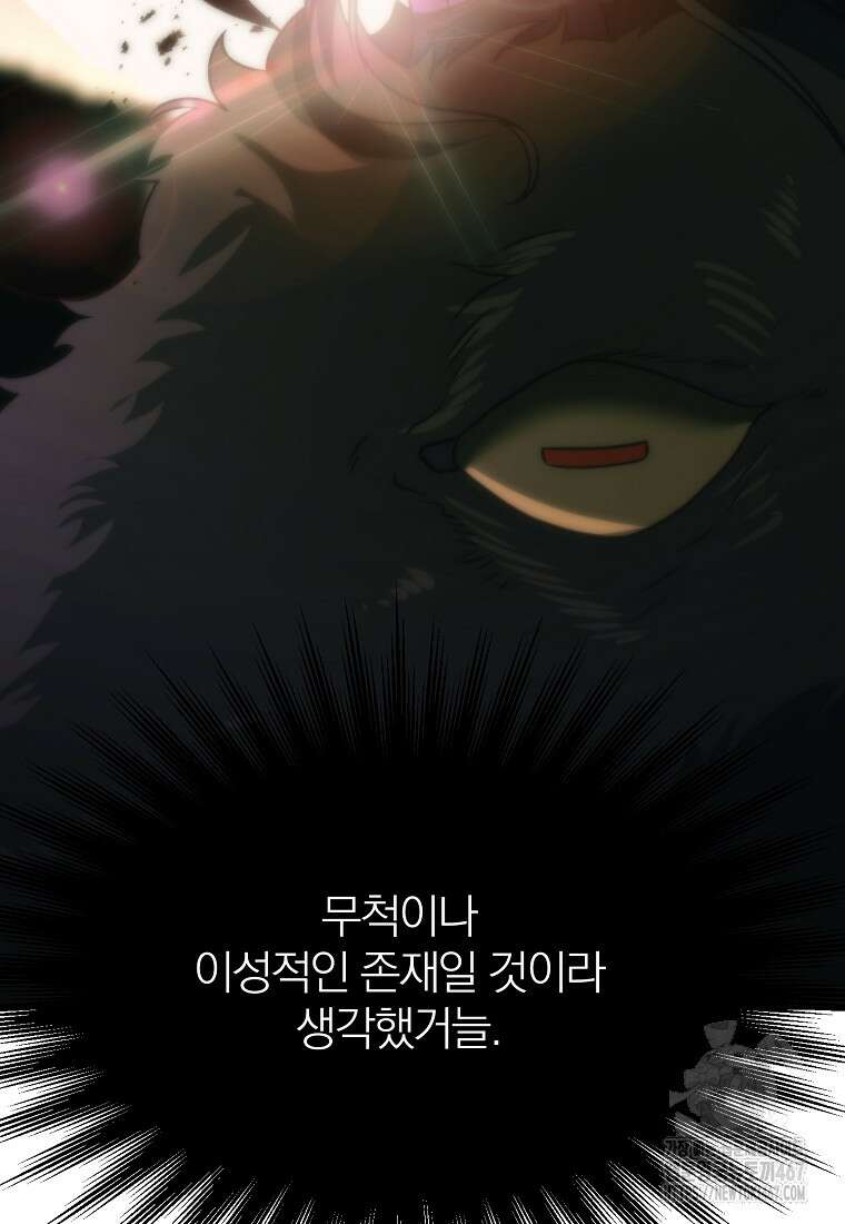 회귀로 초월하는 대마도사 133화 20