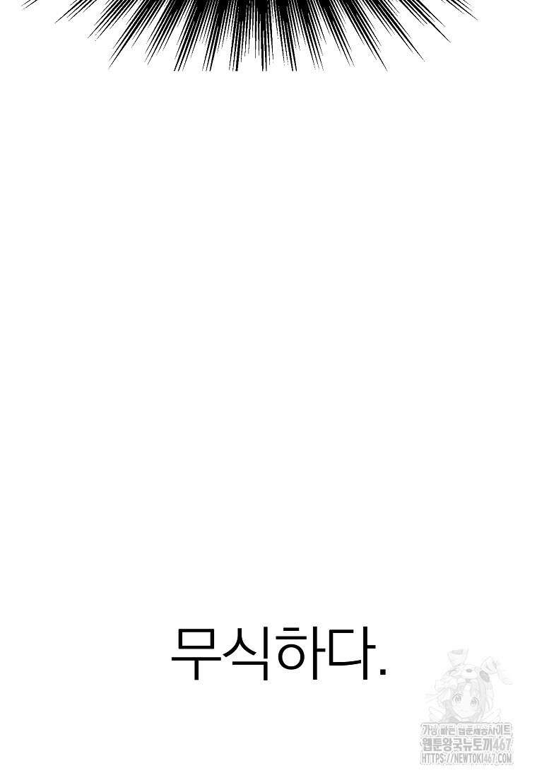 회귀로 초월하는 대마도사 133화 21