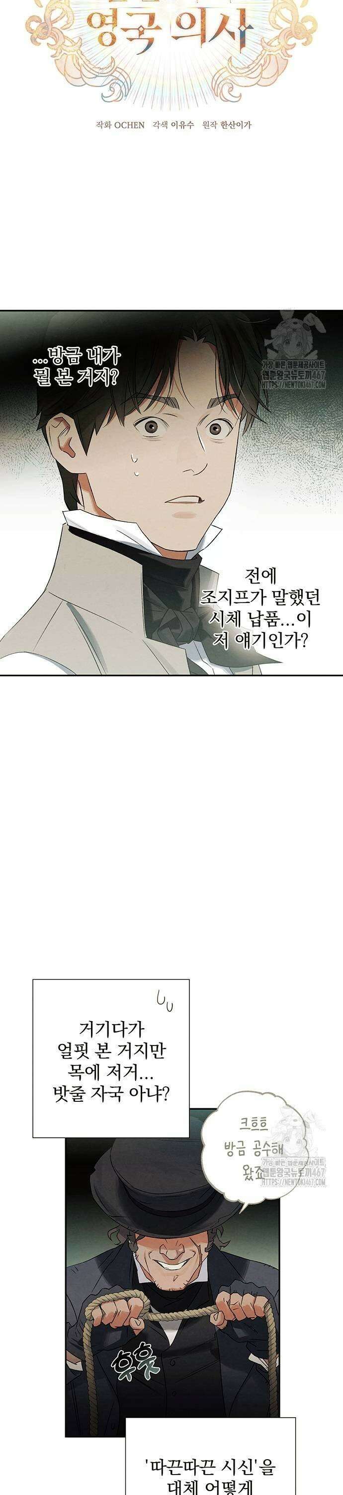 검은 머리 영국 의사 6화 목숨을 건 해부 실습 (1) 5
