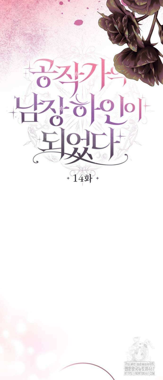 공작가의 남장 하인이 되었다 14화 9