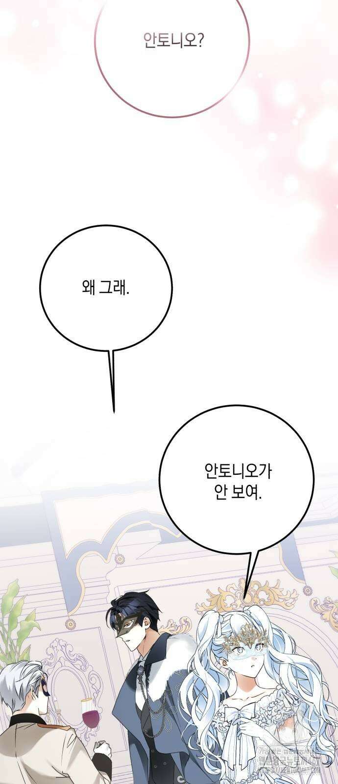 공작가의 남장 하인이 되었다 14화 10