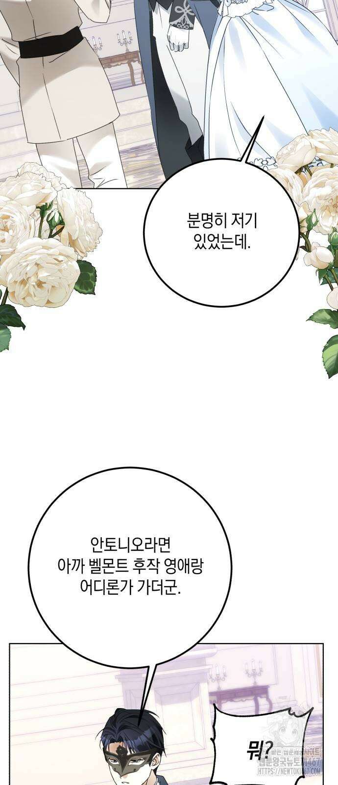 공작가의 남장 하인이 되었다 14화 11