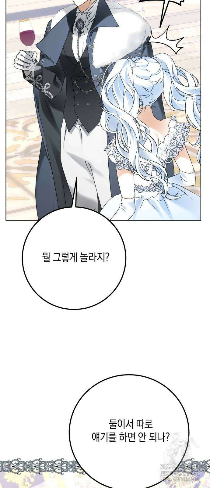 공작가의 남장 하인이 되었다 14화 12
