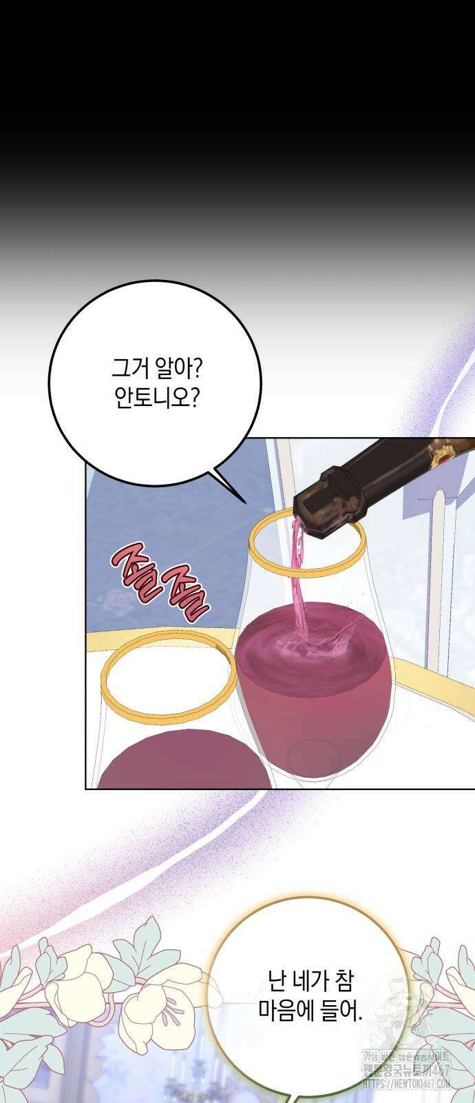 공작가의 남장 하인이 되었다 14화 14