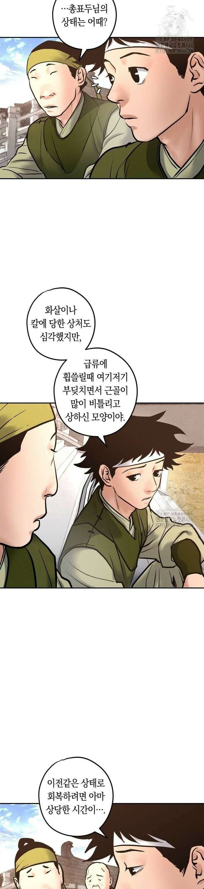 무벌전 34화 2