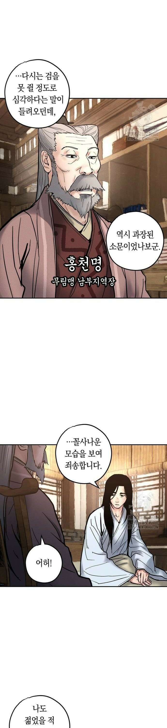 무벌전 34화 4