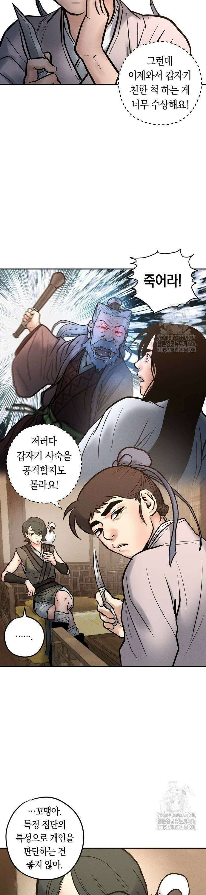 무벌전 34화 7