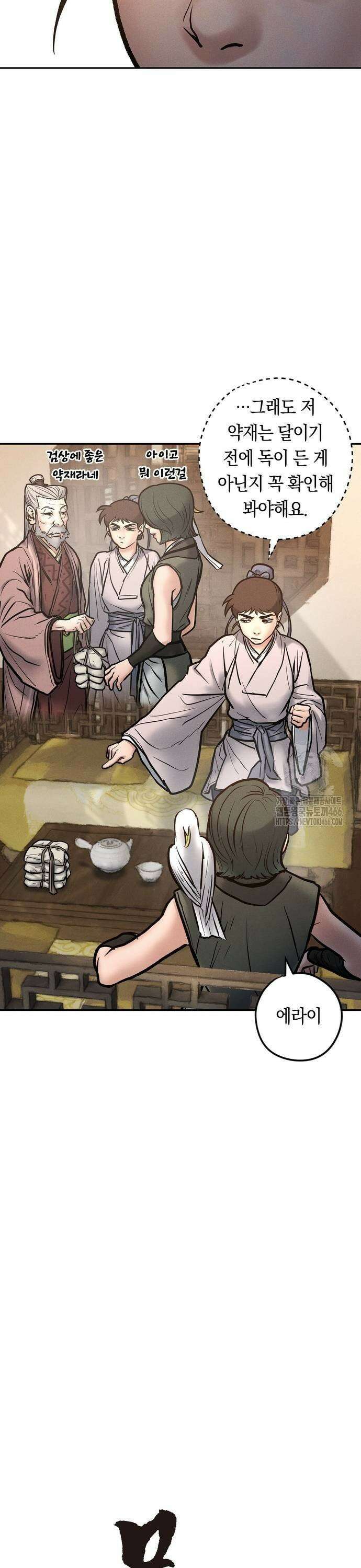 무벌전 34화 9