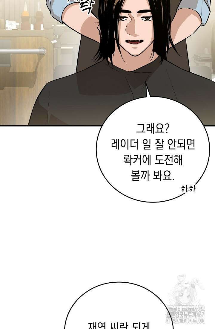 더 레이더 31화 5