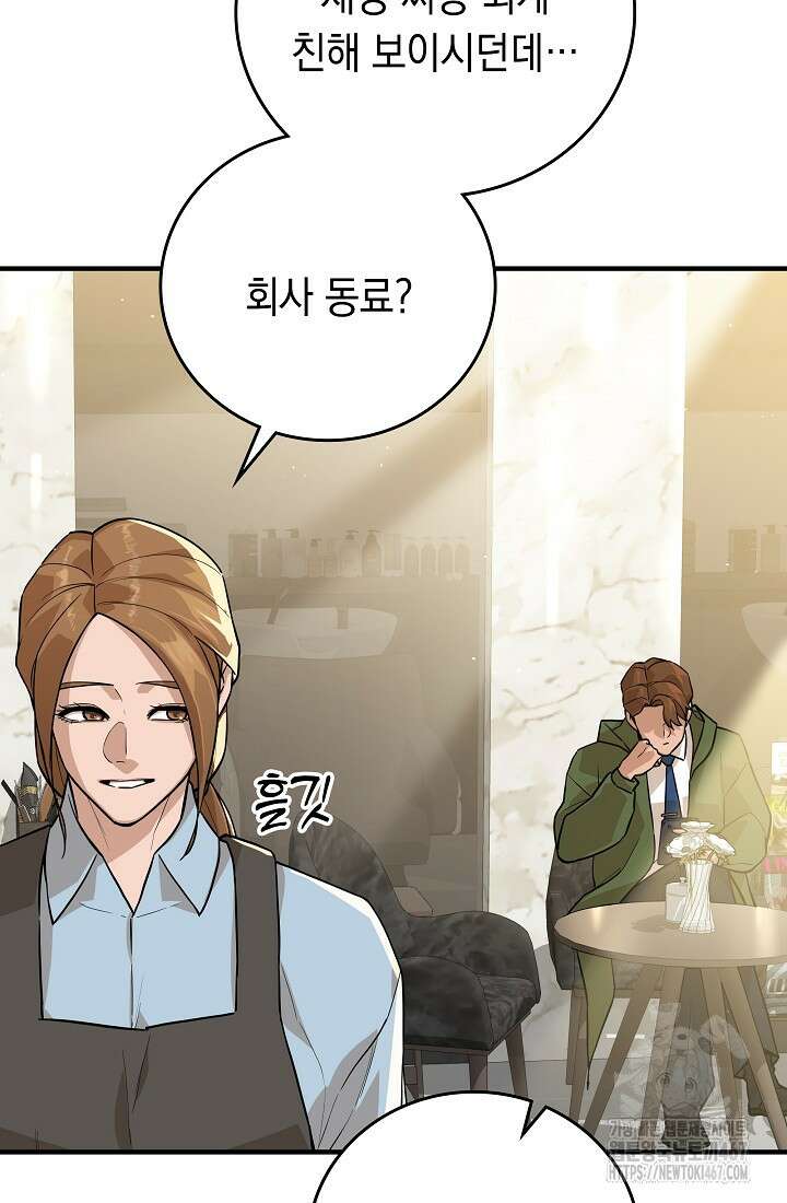 더 레이더 31화 6