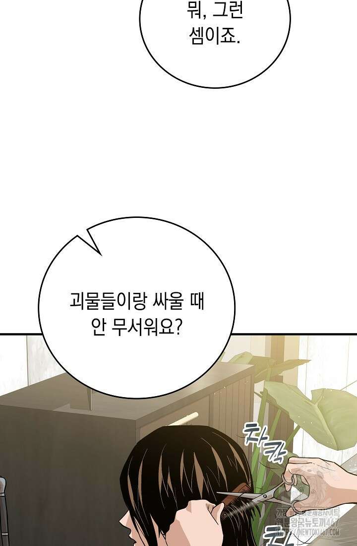 더 레이더 31화 7
