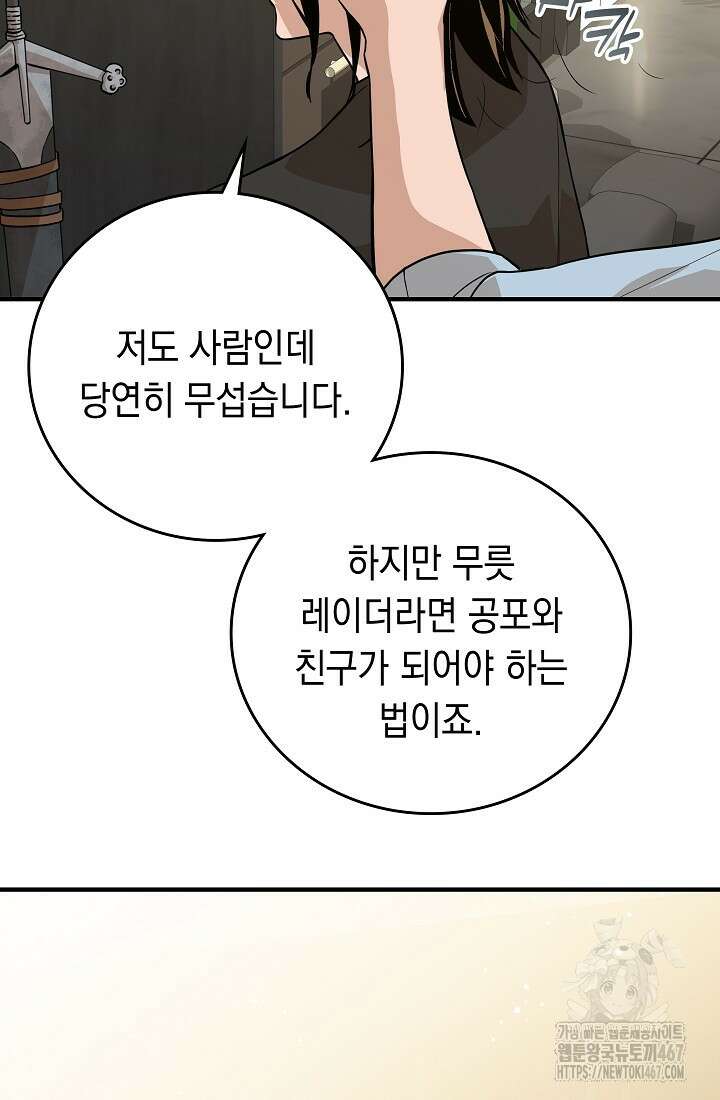 더 레이더 31화 8