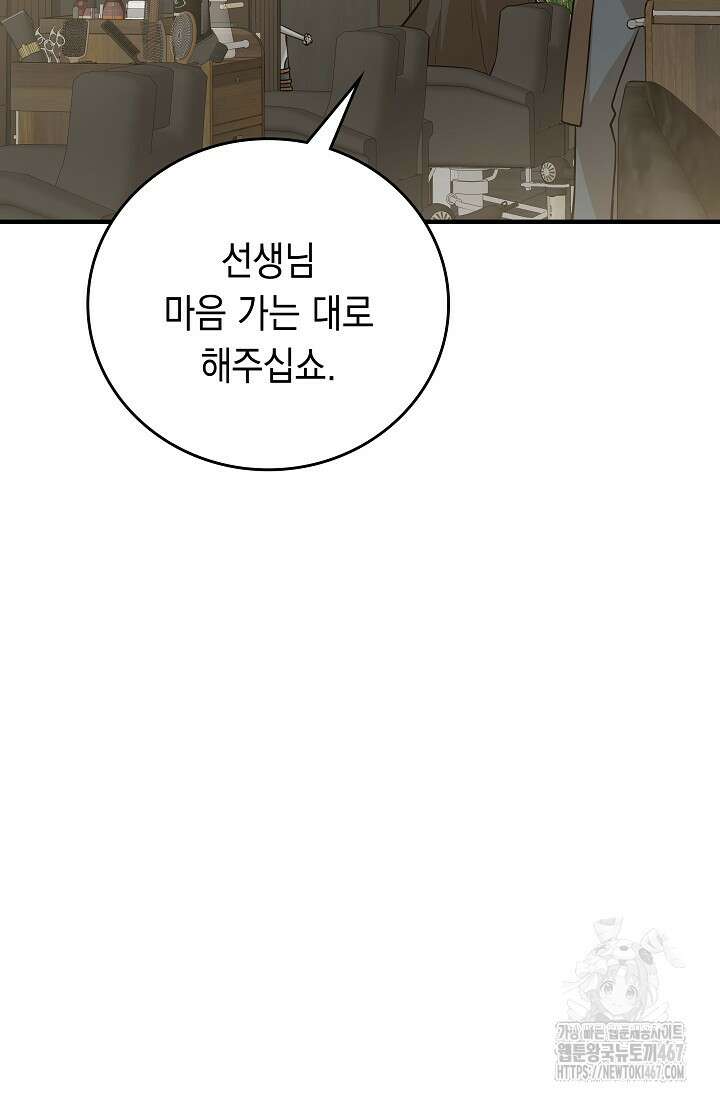더 레이더 31화 10