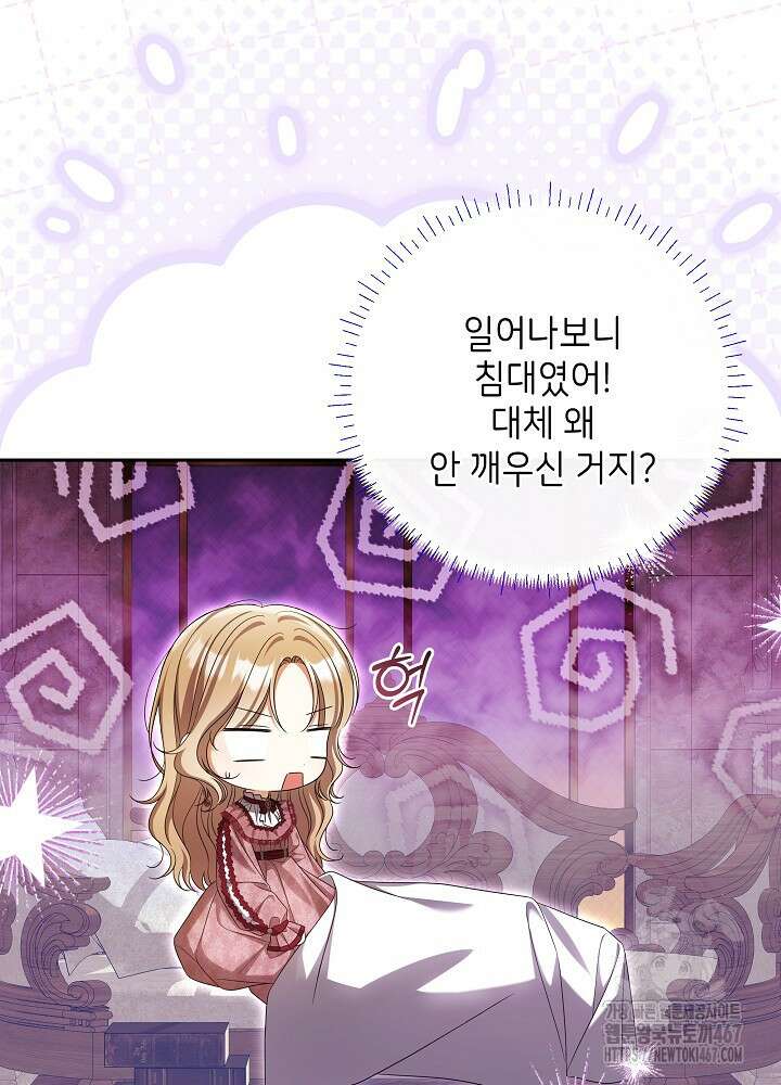 세상에 나쁜 금쪽이는 없다 22화 10