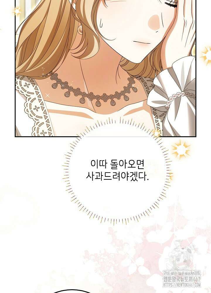 세상에 나쁜 금쪽이는 없다 22화 12