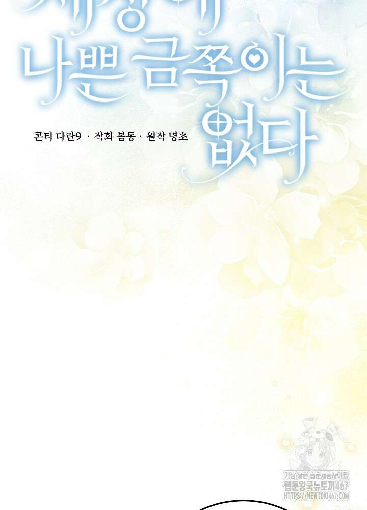 세상에 나쁜 금쪽이는 없다 22화 18