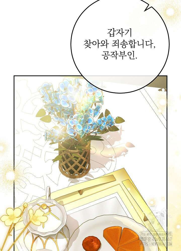 세상에 나쁜 금쪽이는 없다 22화 19