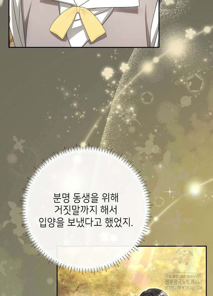 세상에 나쁜 금쪽이는 없다 22화 23