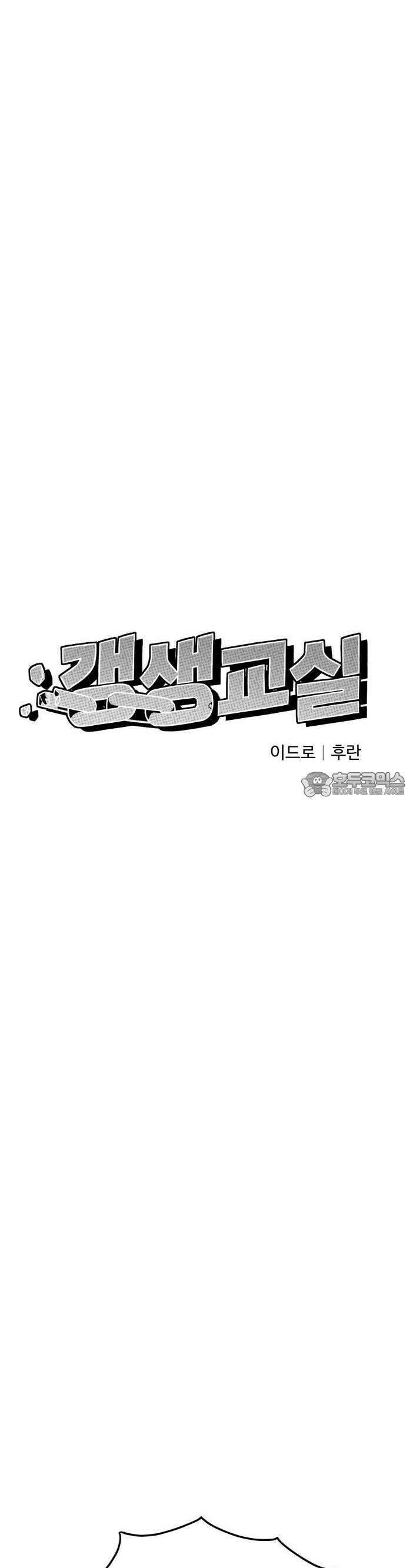 갱생교실 2화 26