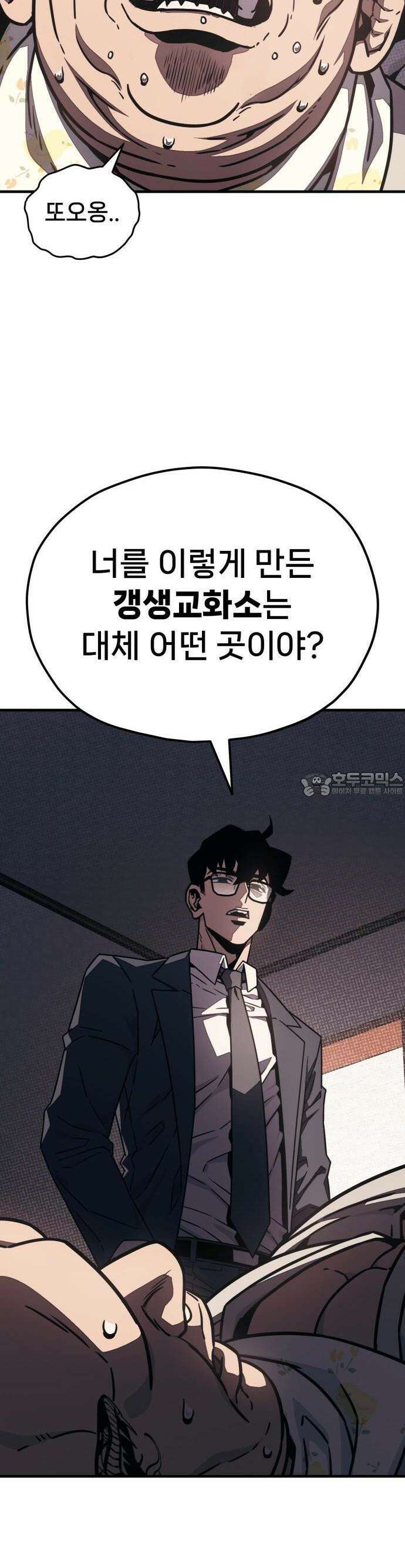 갱생교실 2화 84