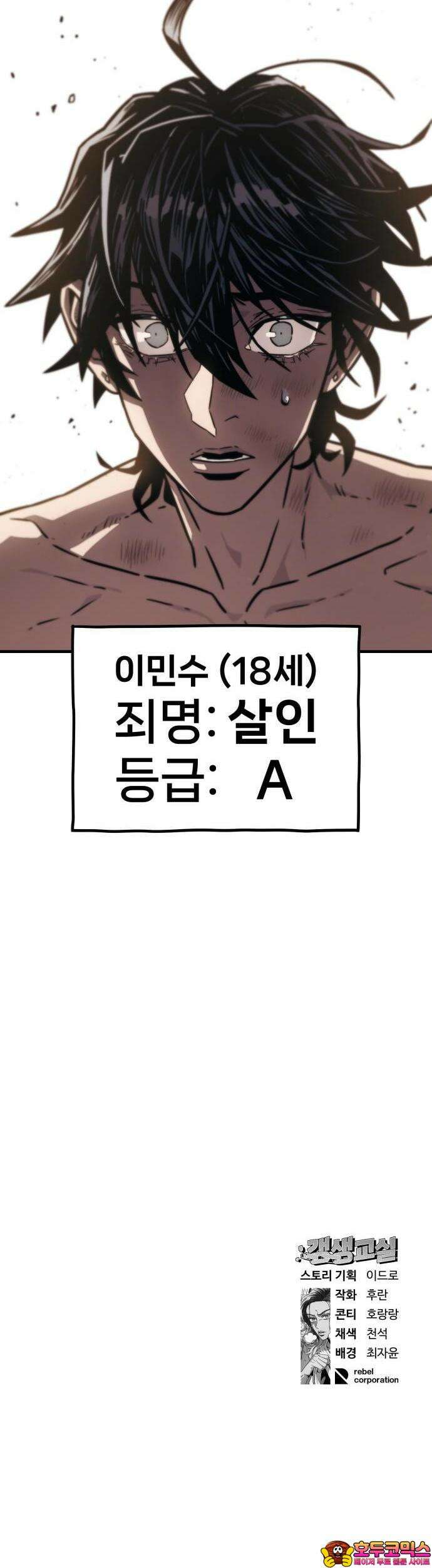 갱생교실 2화 99