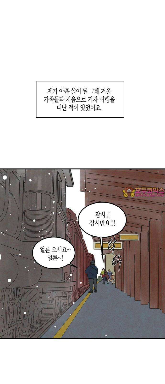 소곤소곤2 스노우볼 트레인 1