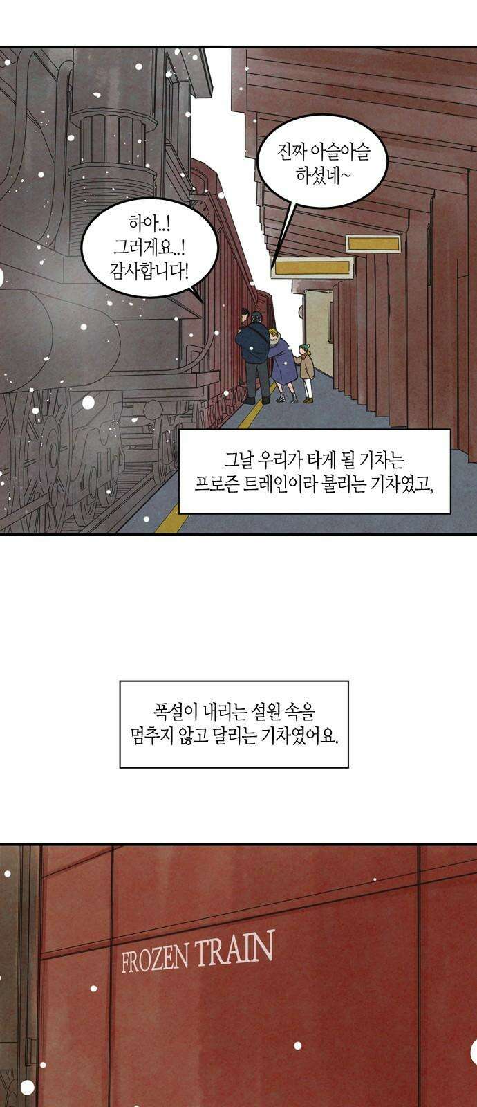 소곤소곤2 스노우볼 트레인 2