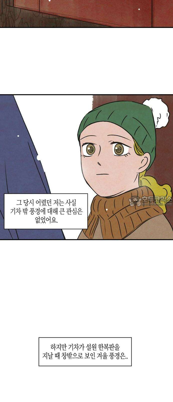 소곤소곤2 스노우볼 트레인 3