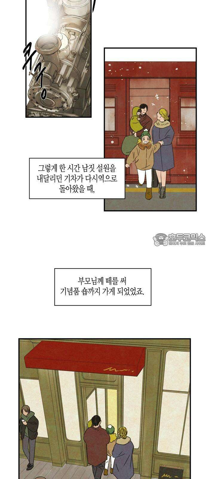 소곤소곤2 스노우볼 트레인 6