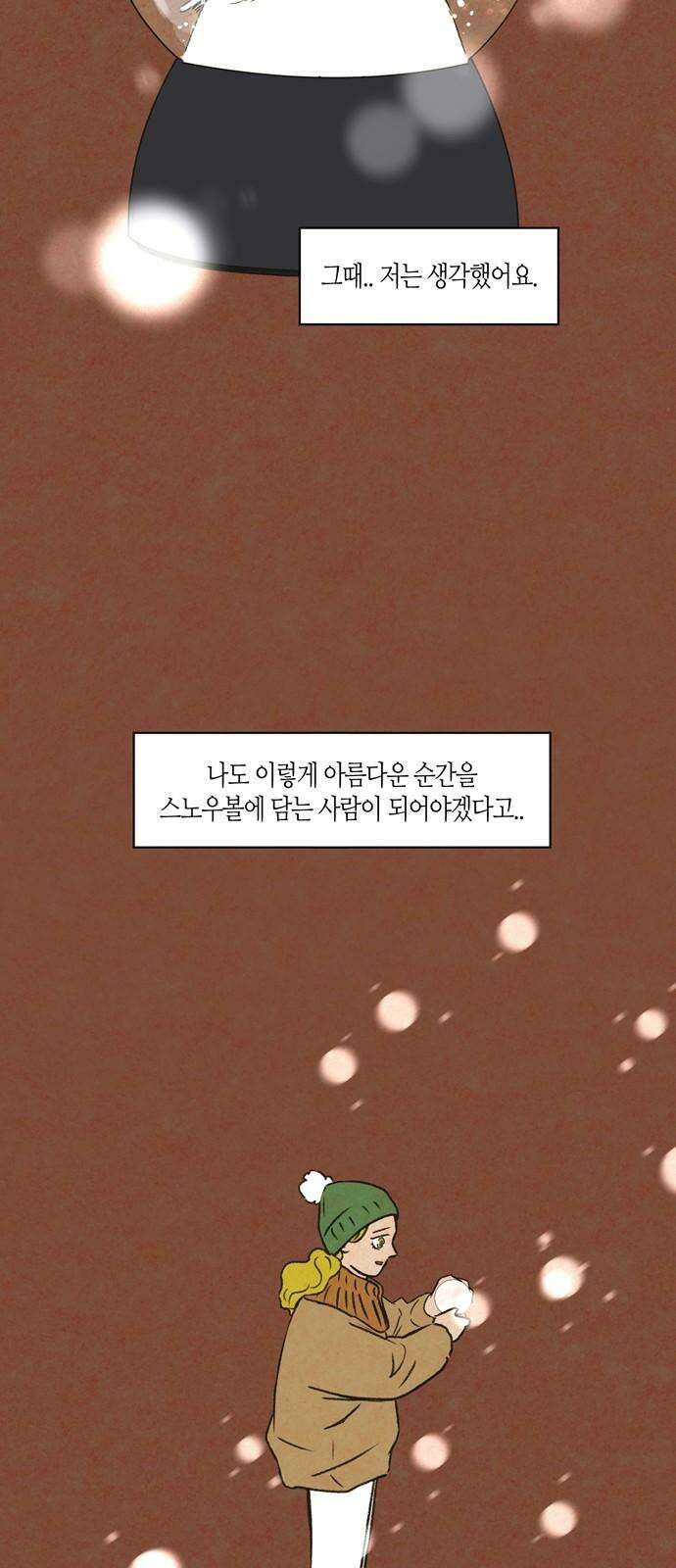 소곤소곤2 스노우볼 트레인 8