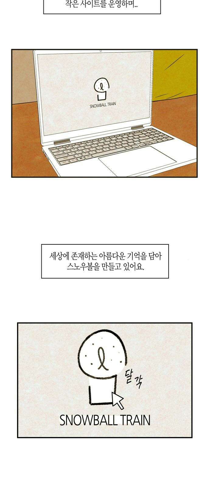 소곤소곤2 스노우볼 트레인 13