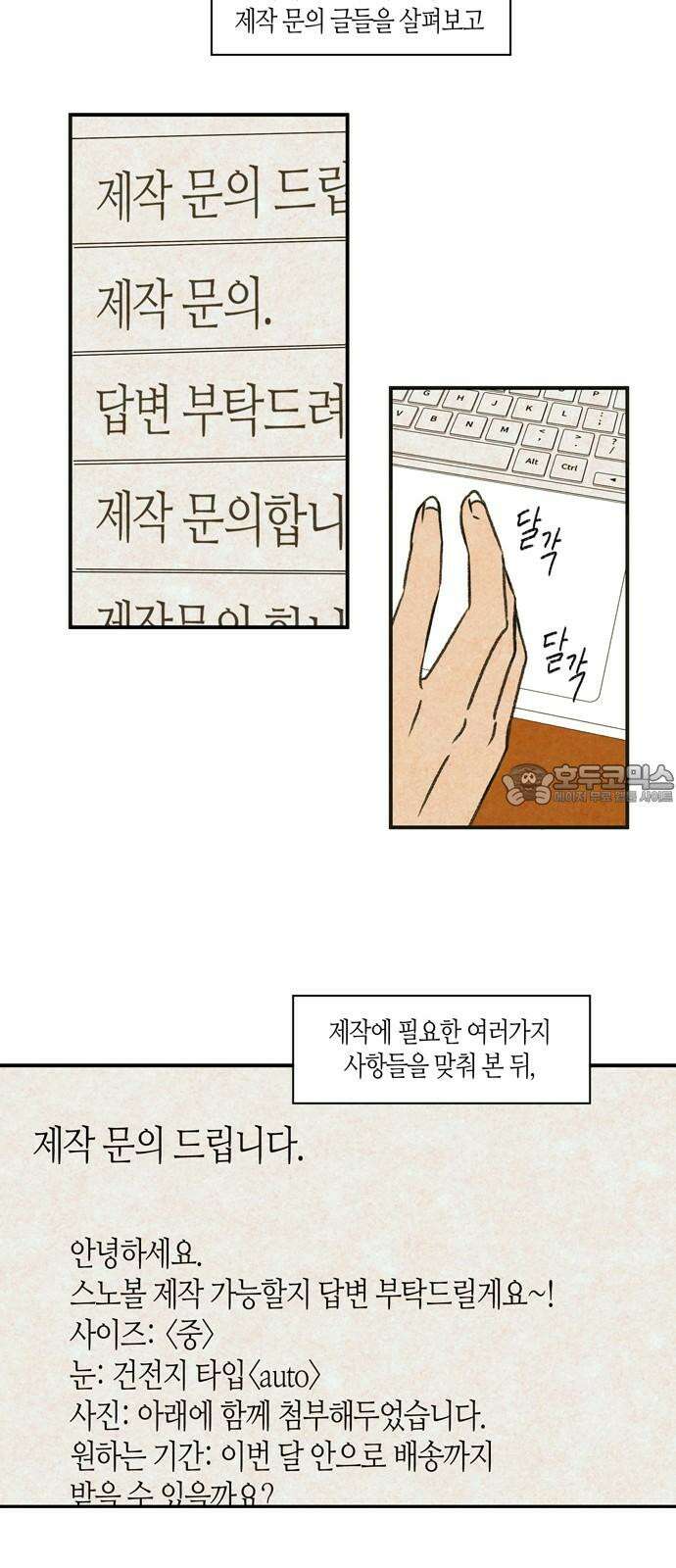 소곤소곤2 스노우볼 트레인 15