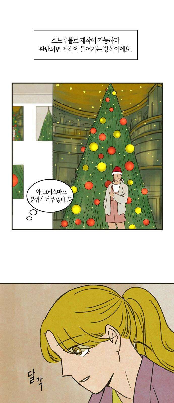 소곤소곤2 스노우볼 트레인 16