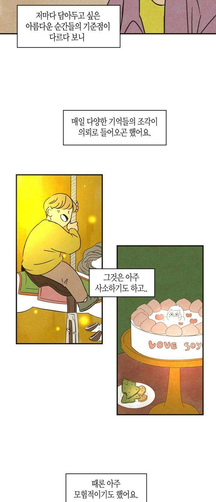 소곤소곤2 스노우볼 트레인 17