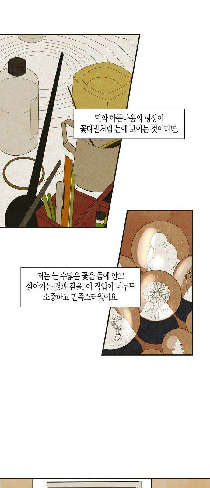 소곤소곤2 스노우볼 트레인 19
