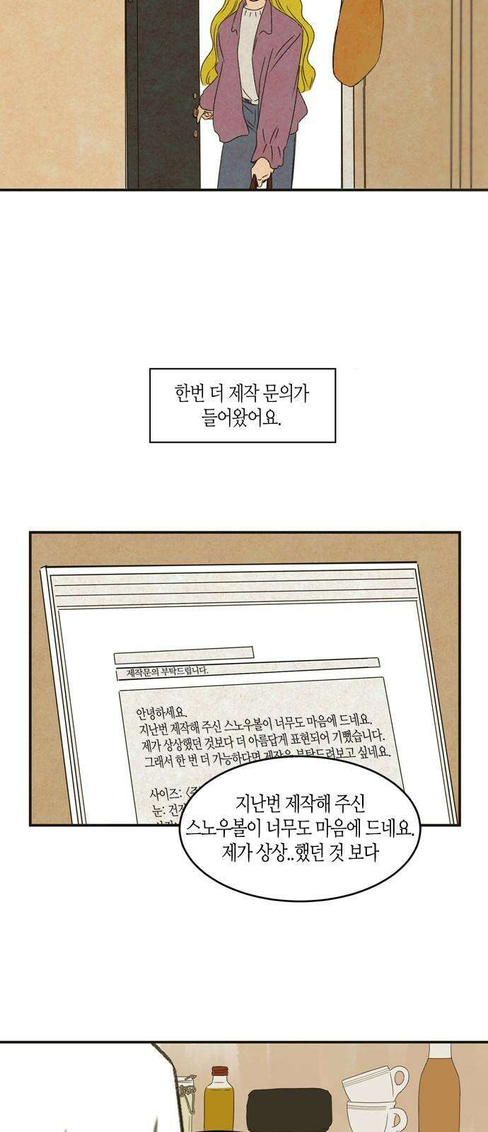 소곤소곤2 스노우볼 트레인 29
