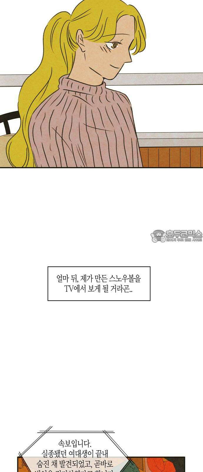 소곤소곤2 스노우볼 트레인 33