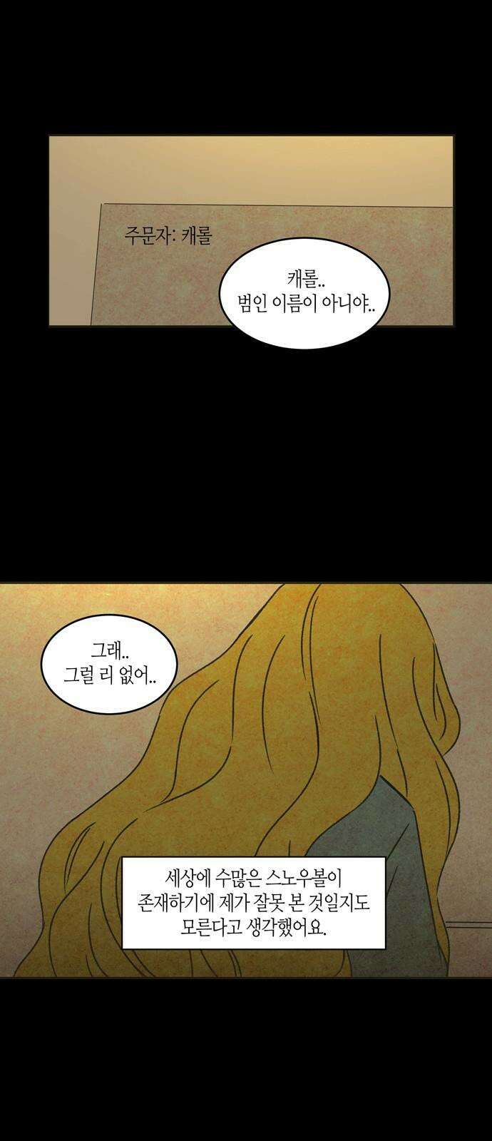 소곤소곤2 스노우볼 트레인 38