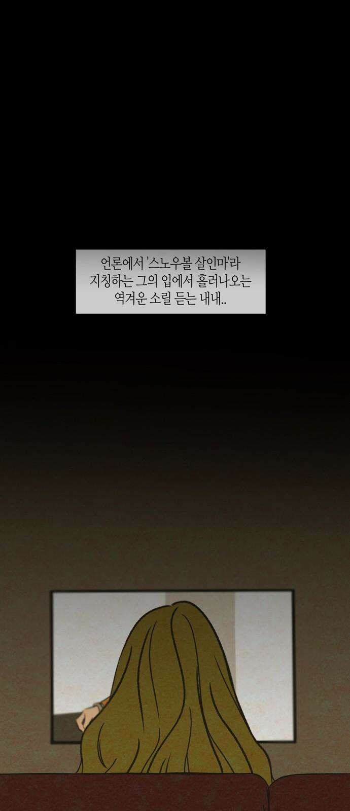 소곤소곤2 스노우볼 트레인 43