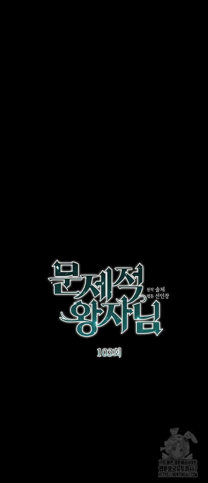 문제적 왕자님 103화 6