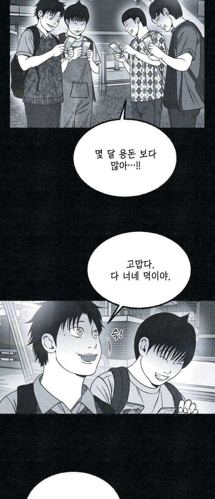 벌집 57화 2