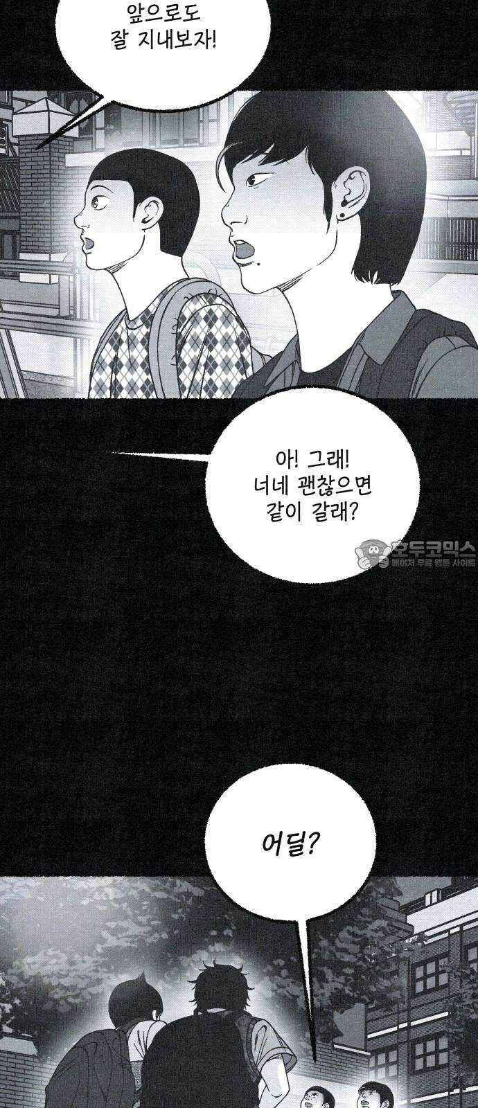 벌집 57화 3