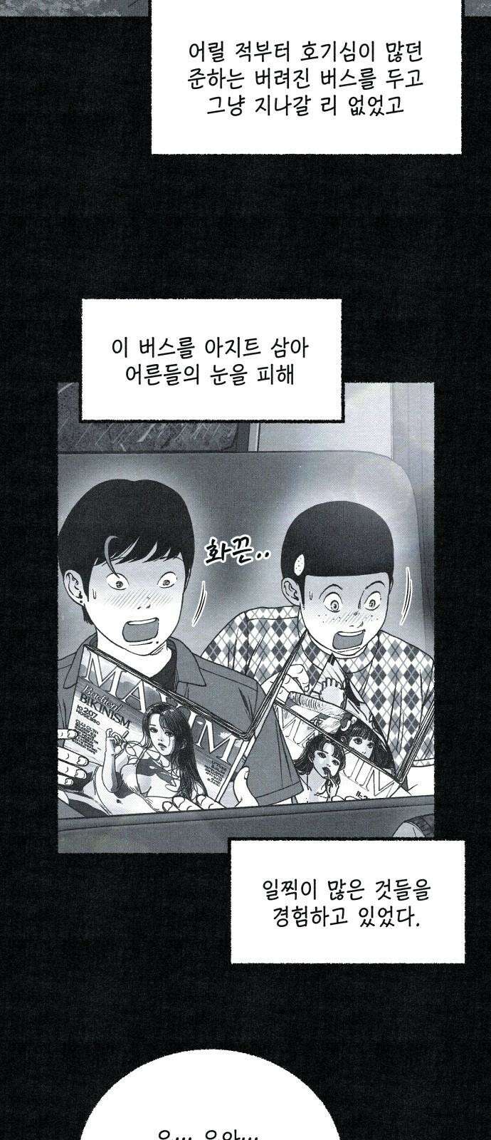 벌집 57화 5