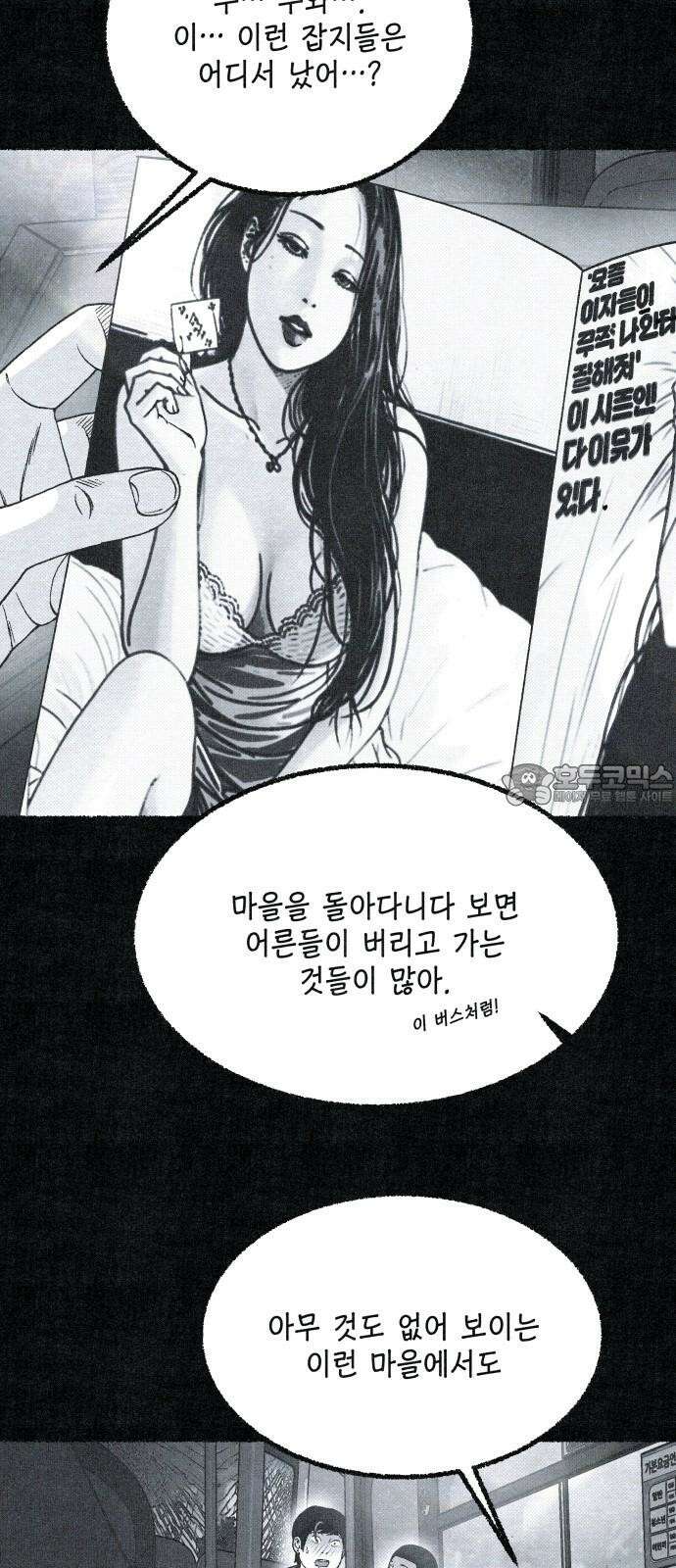 벌집 57화 6