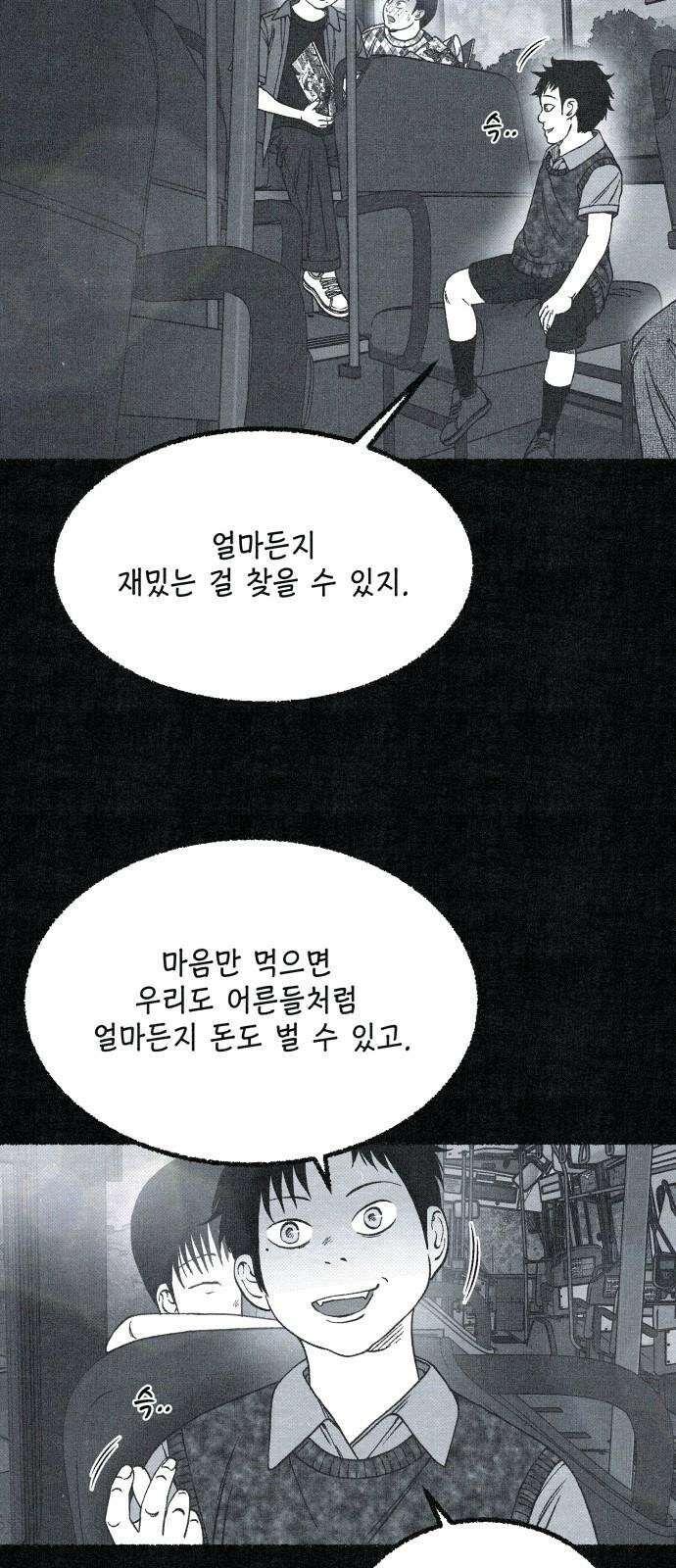 벌집 57화 7