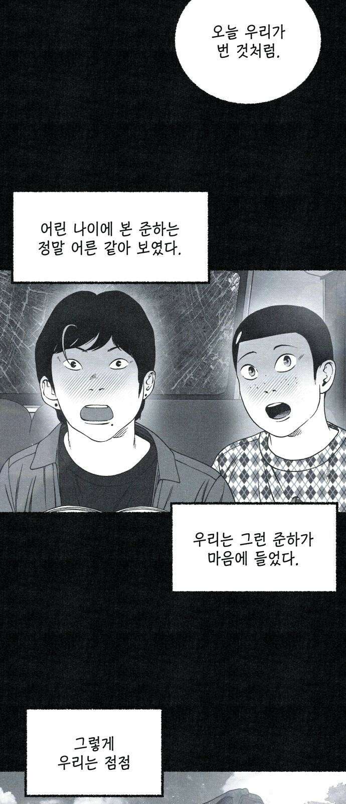 벌집 57화 8