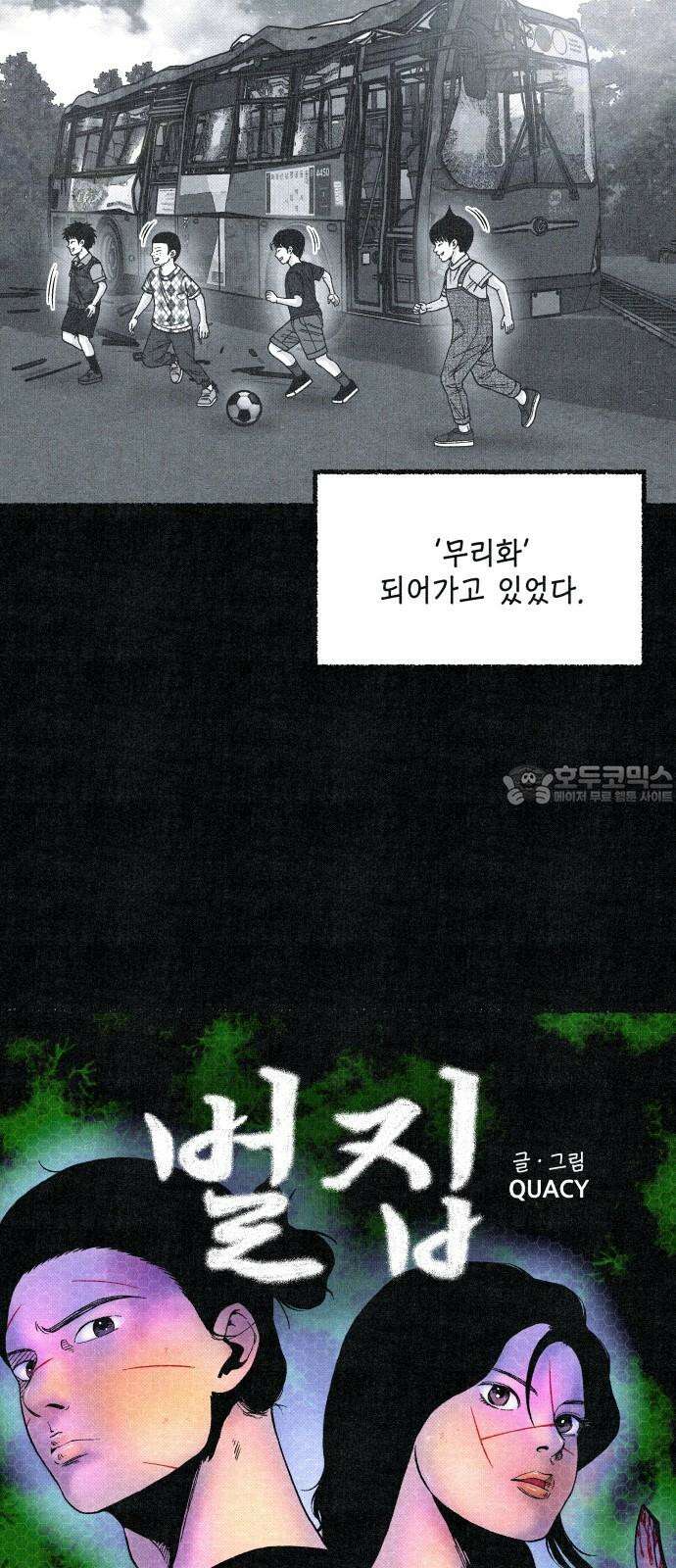 벌집 57화 9