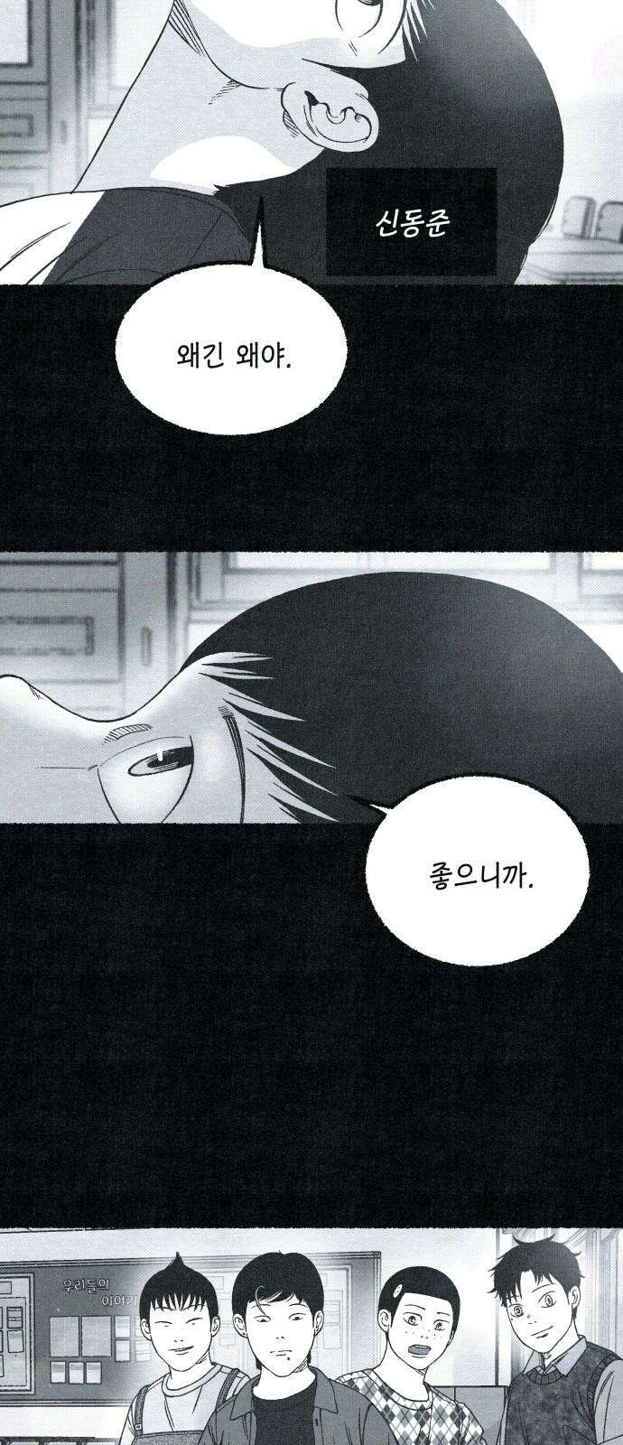 벌집 57화 14